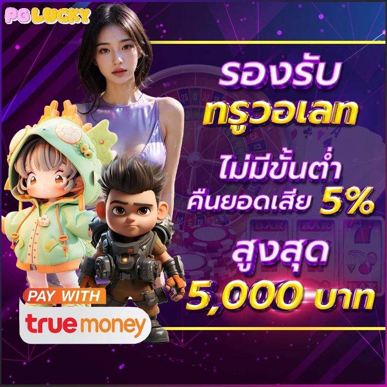 โปรโมชั่น